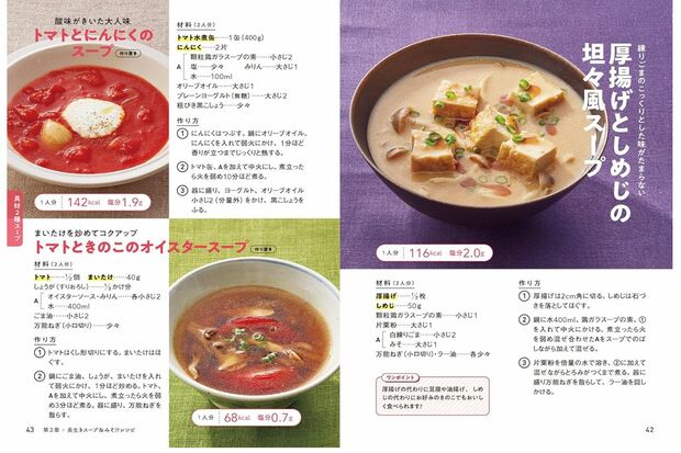 書籍『がんにも勝てる長生きスープ』より