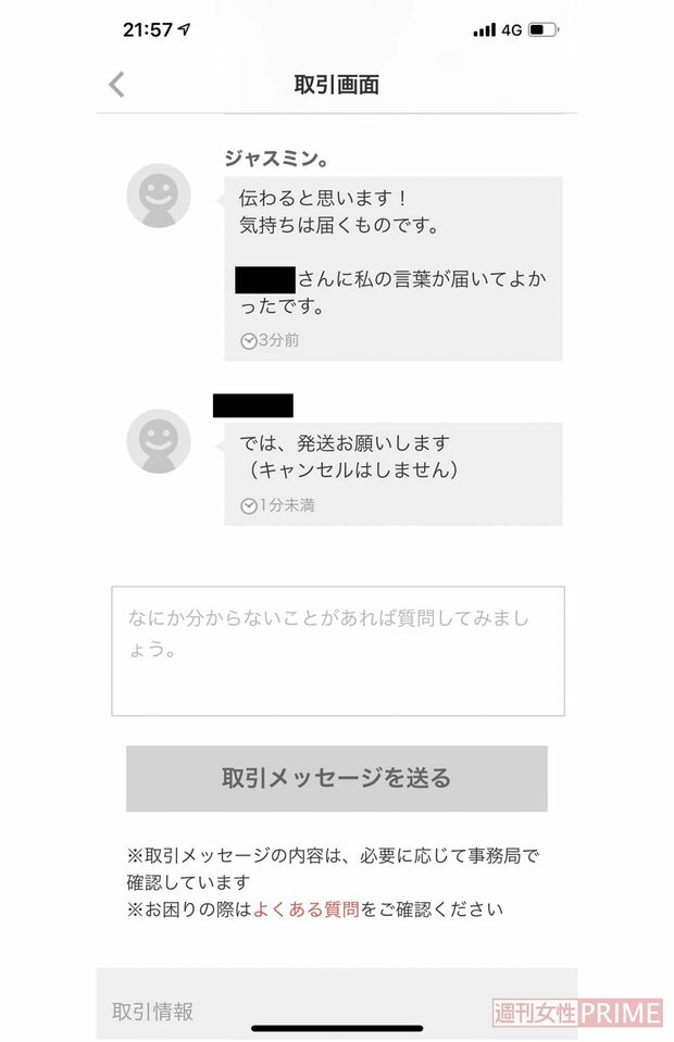 2019年12月、『メルカリ』内でAさんと小林豊がしたメッセージのやりとり。Ａさんは購入した商品の発送を依頼するが……