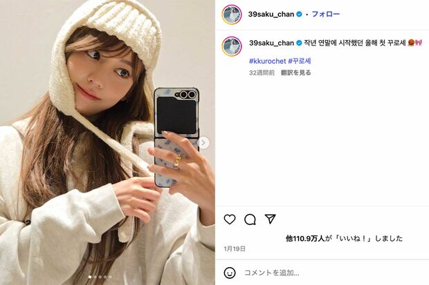 フォロワー1000万人以上のSAKURA。自作のニット小物をいくつも投稿している（本人インスタグラムより）