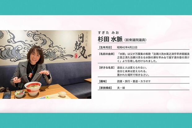 杉田水脈議員プロフィール(公式サイトより)
