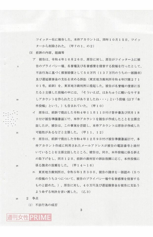 はあちゅうのなりすまし訴訟判決文３