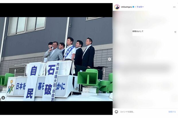 危険な投稿が…(石破首相本人インスタグラムより)