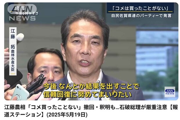 辞任はしない意向を示した江藤拓農水大臣(YouTube『ANNnewsCH』より)