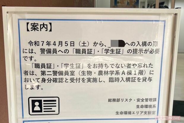 生物棟へ入るには学生証の提示が必須となった(大学関係者提供)