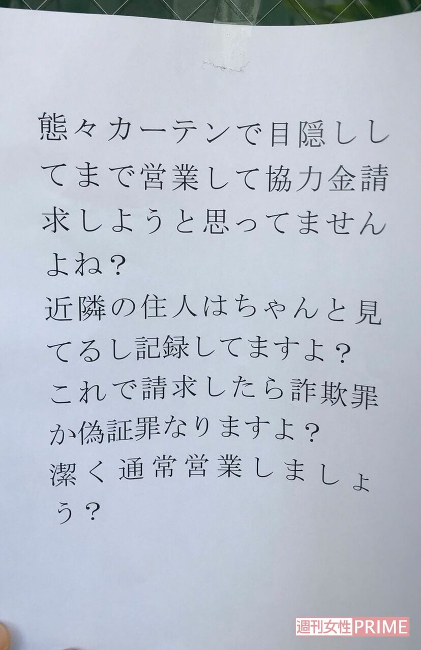 画像 写真 あなたが犯人ですか 飲食店にtwitterや貼り紙で警告する コロナ自警 を直撃 ニュース概要 週刊女性prime