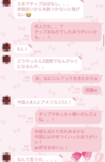 ミホさんが里美さんに海外売春の実態を愚痴ったLINE画面。売春の額や、薬中、など生々しい言葉が飛び交う