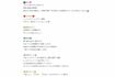 伊藤りの容疑者の裏アカにあった売春行為の詳細（Twitterより）