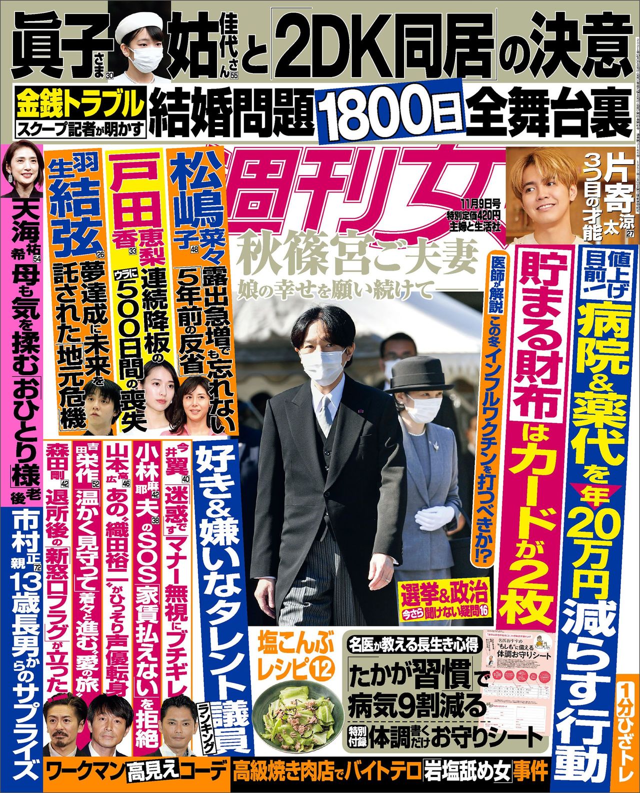 店の中で露出 今週発売『週刊女性』11/9号の表紙と中身はコチラ! | 週刊女性PRIME