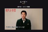 『陽気な幽霊』公式HPでコメントする田中圭