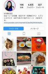大好きなスイーツで埋め尽くされた、ぼる塾・田辺智加のインスタ