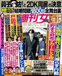 今週発売『週刊女性』11/9号の表紙と中身はコチラ!