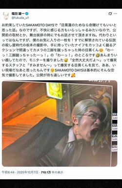 『SAKAMOTODAYS』原作ファンを中心に批判が殺到した福田雄一監督の投稿(本人のXより)