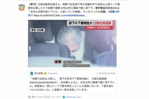 逮捕された『日産自動車』社員・鈴木智広容疑者の様子はSNSでも拡散されている（爆サイ.com公式Xより）