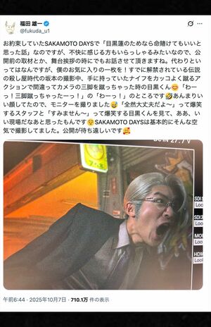 『SAKAMOTODAYS』原作ファンを中心に批判が殺到した福田雄一監督の投稿（本人のXより）