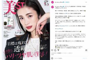 上戸彩が表紙を飾った『美ST』11月号（『美ST編集部』の公式インスタグラムより）