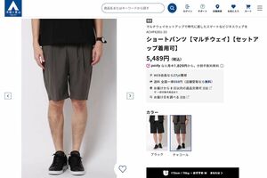 『洋服の青山』が発売した“ビジネス向けハーフパンツ”(公式オンラインストアより)