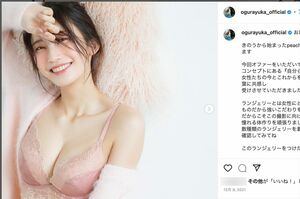 ランジェリーメーカーの広告に出演する小倉ゆうか（インスタグラムより）