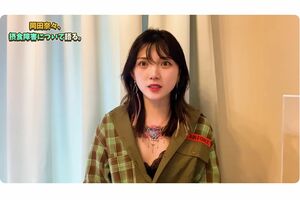 元AKB48の岡田奈々が自身のチャンネルを更新。摂食障害の体験談を語った(本人YouTubeより)