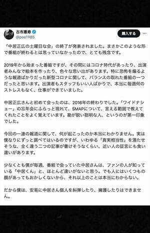 中立的な立場で中居正広騒動について言及した古市憲寿（公式Xより）