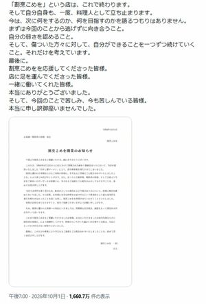 こめおが綴った1000字超えの反省の弁2（本人Xより）