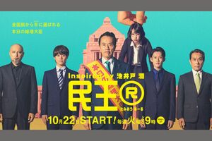 あのちゃんが出演中の『民王R』（公式ホームページより）