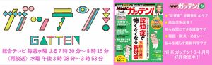 ※画像をクリックすると『ガッテン！』の雑誌紹介ページにジャンプします