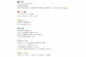 伊藤りの容疑者の裏アカにあった売春行為の詳細（Twitterより）