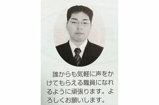 新入職員時代の廣出翔容疑者（04年の町広報誌より）
