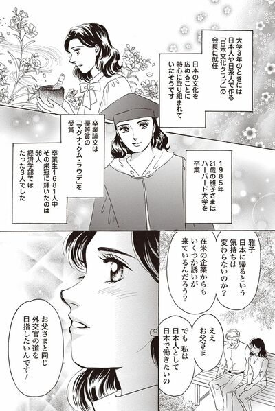 『皇后雅子さま−笑顔輝くまで−』第1話（10/24）