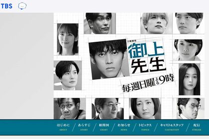 2025年1月スタート、松坂桃李が主演の日曜劇場『御上先生』の番組ホームページ