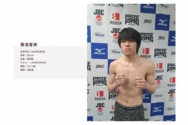 プロボクサーの弟・音央。口角の上がった口元が、兄の菊池風磨にそっくりだ（新日本木村ボクシングジム公式サイトより）