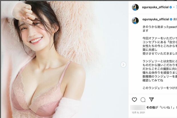 ランジェリーメーカーの広告に出演する小倉ゆうか（インスタグラムより）