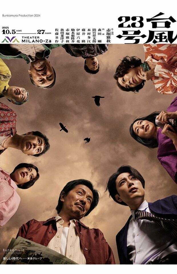 森田剛と間宮祥太朗がW主演を務め、10月5日から始まる『台風23号』のポスター（公式サイトより）