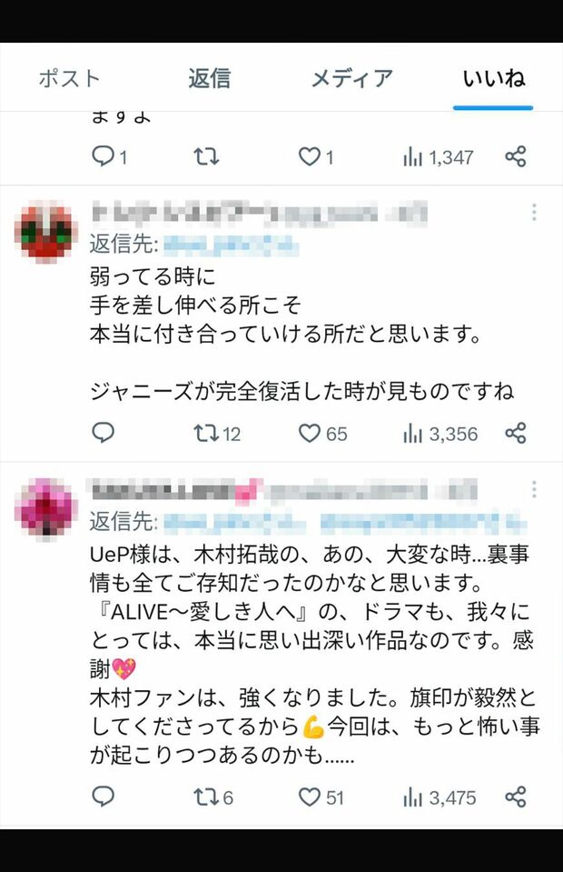 U氏のいいね欄（U氏の『X』より引用）