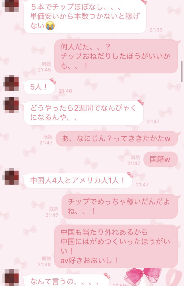 ミホさんが里美さんに海外売春の実態を愚痴ったLINE画面。売春の額や、薬中、など生々しい言葉が飛び交う