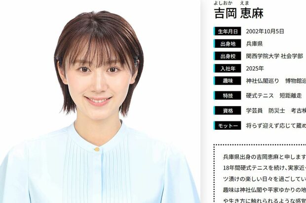 22025年入社のフジテレビアナウンサー吉岡恵麻氏(フジテレビの公式サイトより)