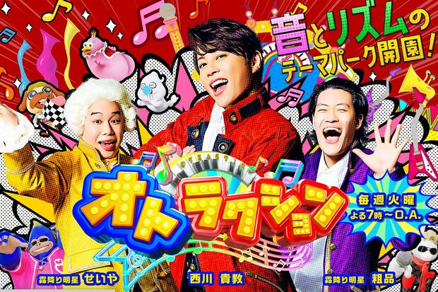 '22年3月いっぱいで放送終了すると報じられた『オトラクション』（公式HPより）