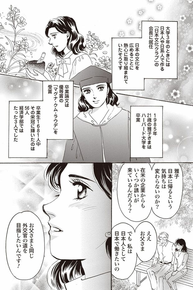 『皇后雅子さま−笑顔輝くまで−』第1話（10/24）