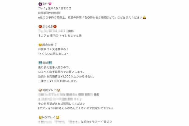 伊藤りの容疑者の裏アカにあった売春行為の詳細（Twitterより）