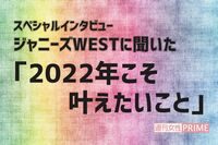 ジャニーズWESTが最近感じた「不安」や「痛み」、その克服方法を7人に直撃!