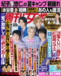 今週発売『週刊女性』7/12号の表紙と中身はコチラ!