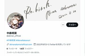 開設された中森明菜のツイッター
