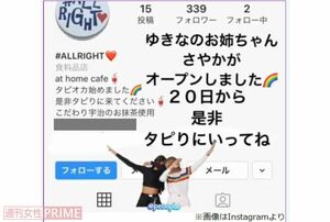 どう見ても木下優樹菜の姉がお店を開いたと思うだろう。オーナーはさぞ恐怖だっただろう