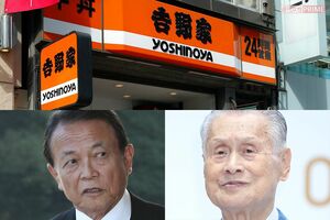 吉野家（上）と麻生太郎（左）、森喜朗