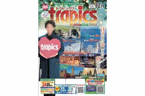 '15年から団員がイメージキャラクターを務めている、阪急交通社が刊行する旅行情報誌の表紙