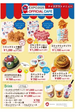 万博公式カフェのテイクアウトメニュー（公式サイトより）