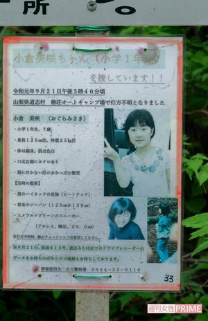 大人の行方不明とは違い、子どもの行方不明の多くは何かしらの事件に巻き込まれている可能性があるという