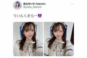 現在はアイドルとして活動している鳥丸ゆいか（Twitterより）