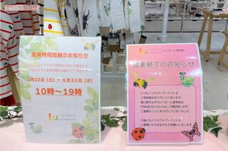豊洲店には香川の写真が大きく展示されていたものの、閉店のお知らせはひっそり置かれていた