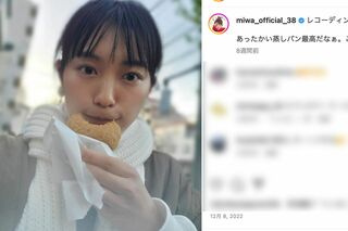 miwa（公式インスタグラムより）